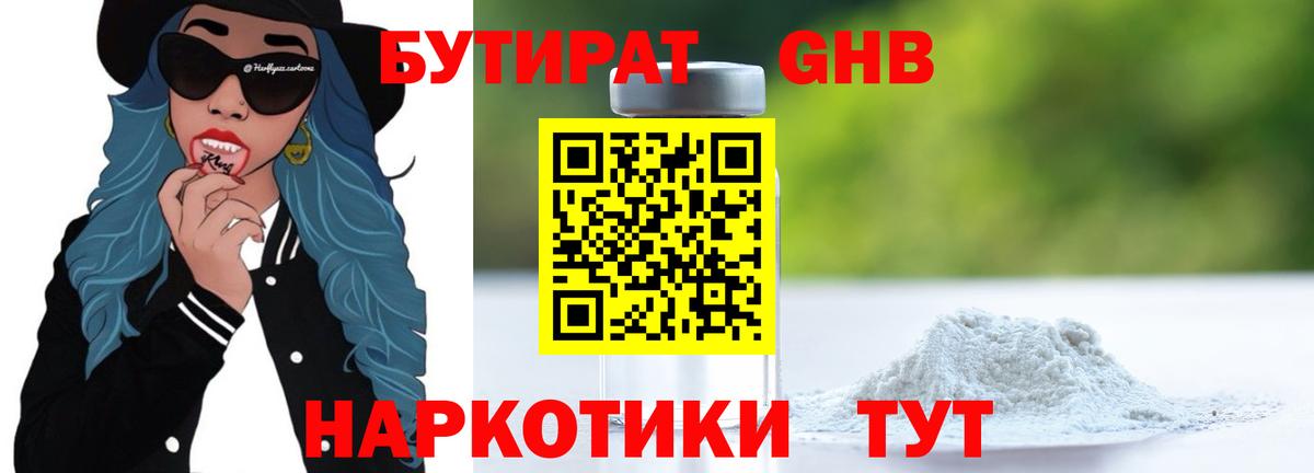 Таганрог  Бутират  Вход с VPN  Бутират оксана 