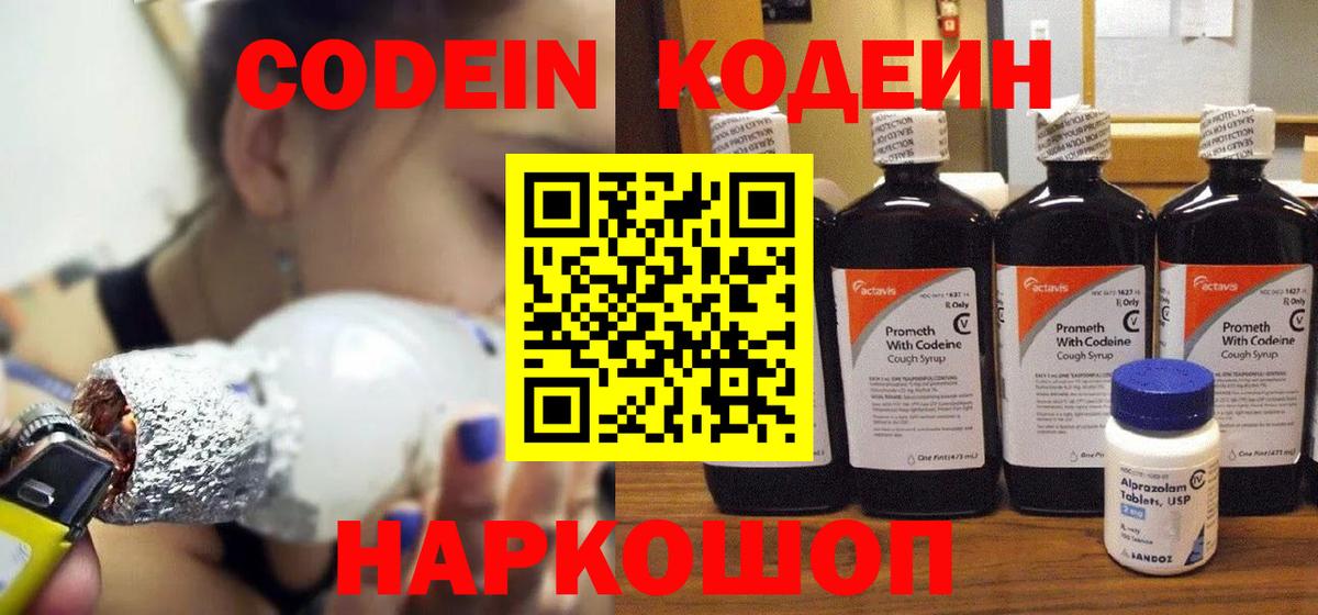 сколько стоит  Кодеиновый сироп Lean Purple Drank  Вход с VPN  Таганрог  Codein напиток Lean (лин) 