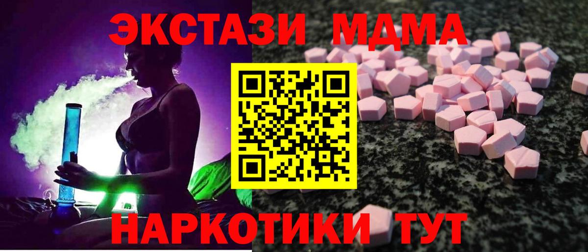 ЭКСТАЗИ MDMA Таганрог