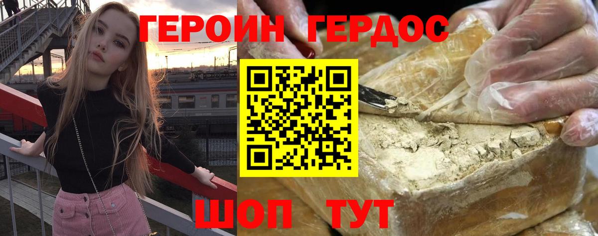 Героин хмурый Таганрог