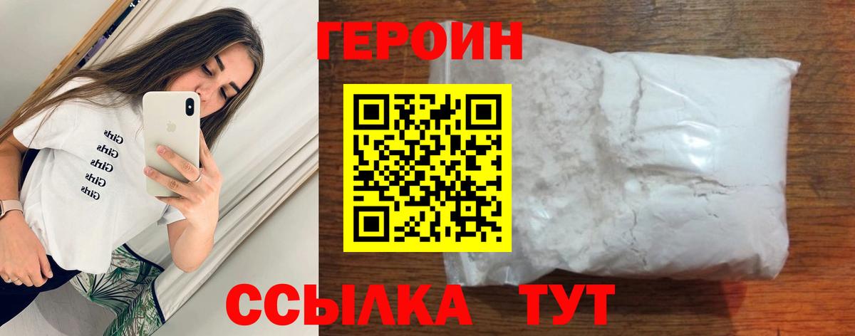 ГЕРОИН  Вход с VPN  Таганрог  Героин Heroin 