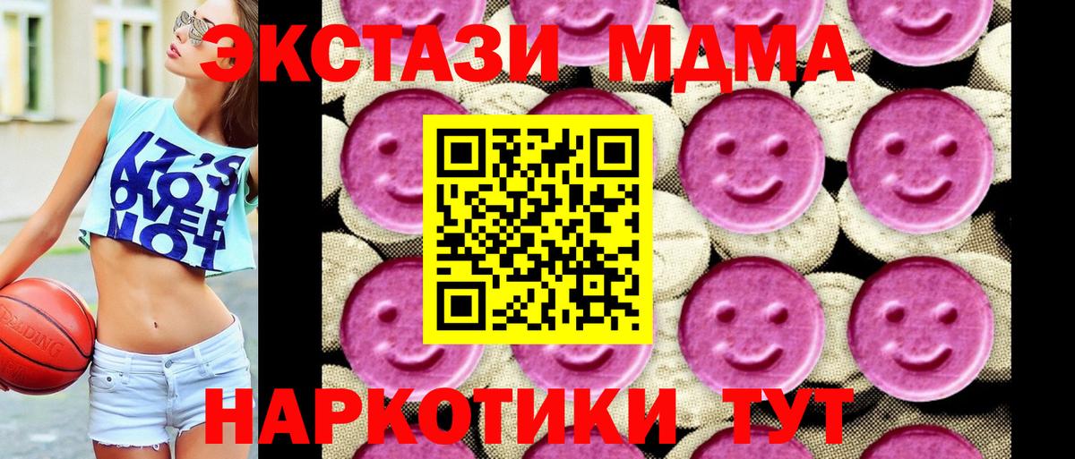 МДМА кристаллы  MDMA Molly  Вход с VPN  МДМА  Таганрог 