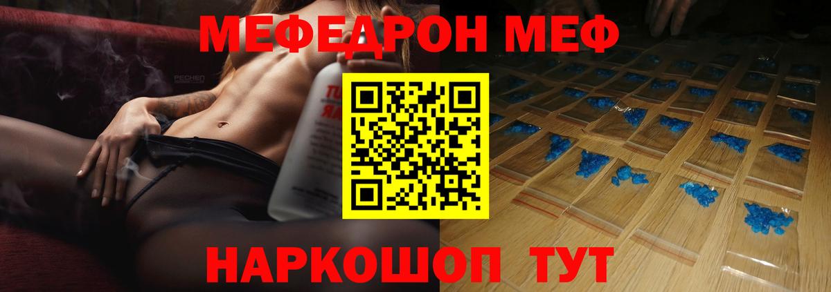 МЕФ  Меф  Вход с VPN  Меф 4 MMC  Мефедрон VHQ  Таганрог 