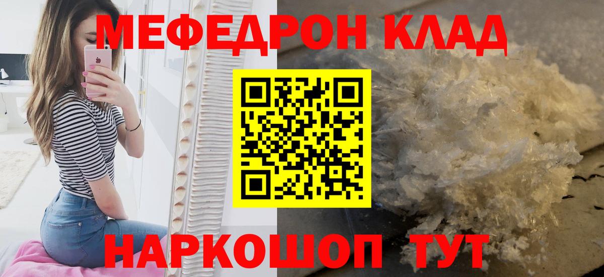 Мефедрон кристаллы Таганрог